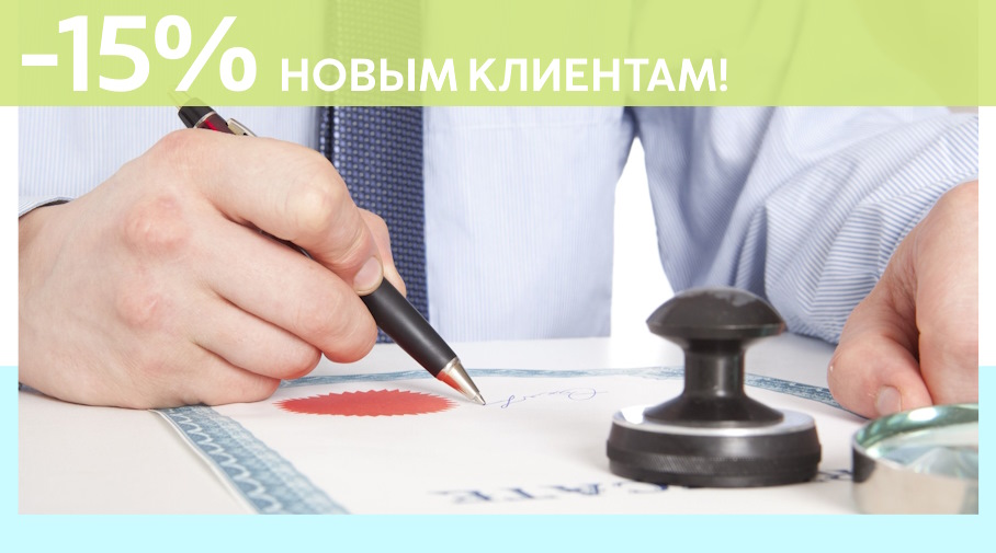 Акция! Скидка 15% на первое обращение в Алешин-Блш